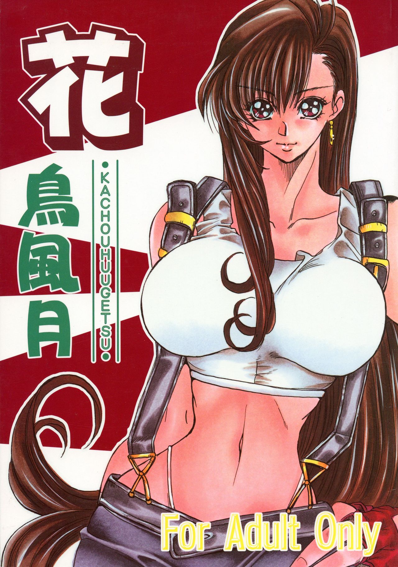 Kachou Fuugetsu page 1 full