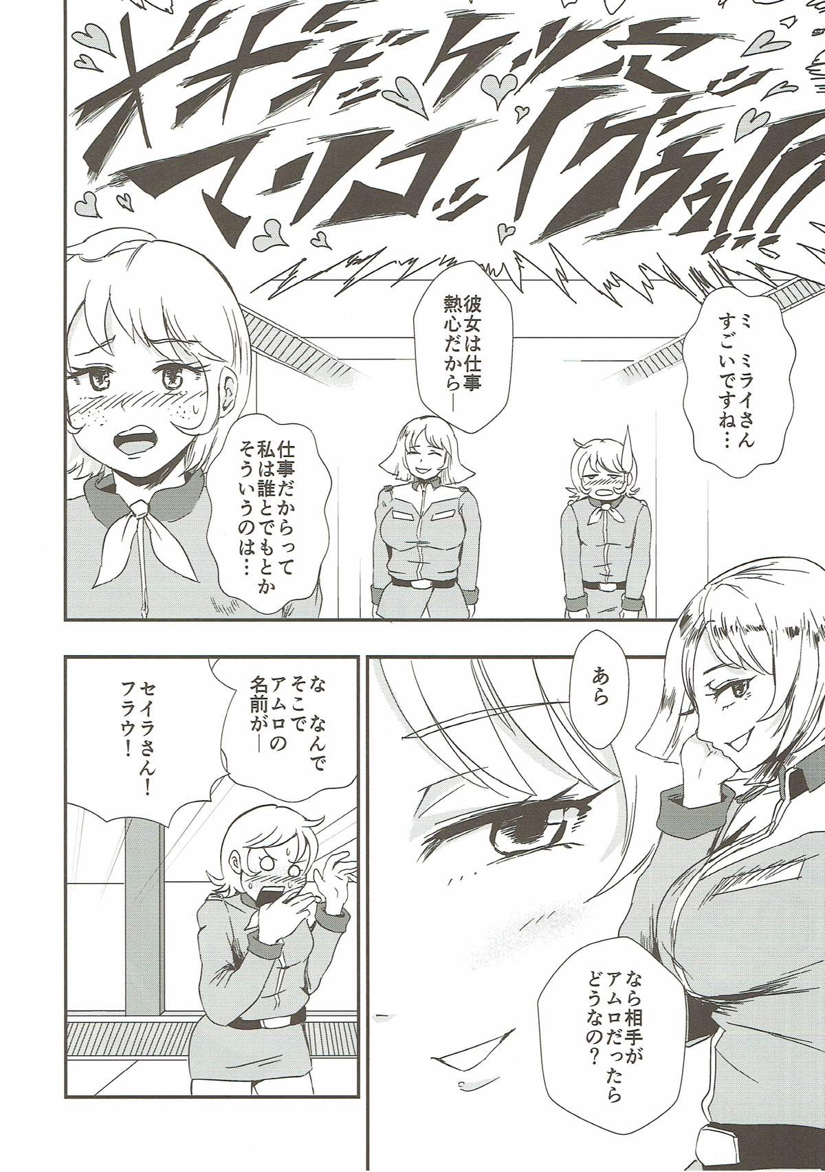 Hakudaku Senkan page 7 full
