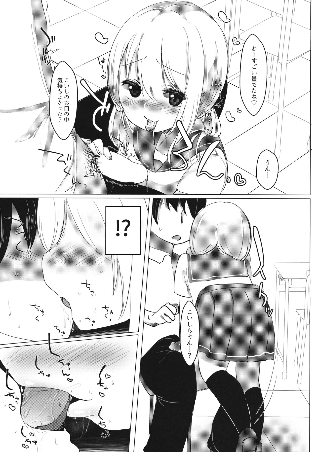 JC Koishi to Houkago page 10 full