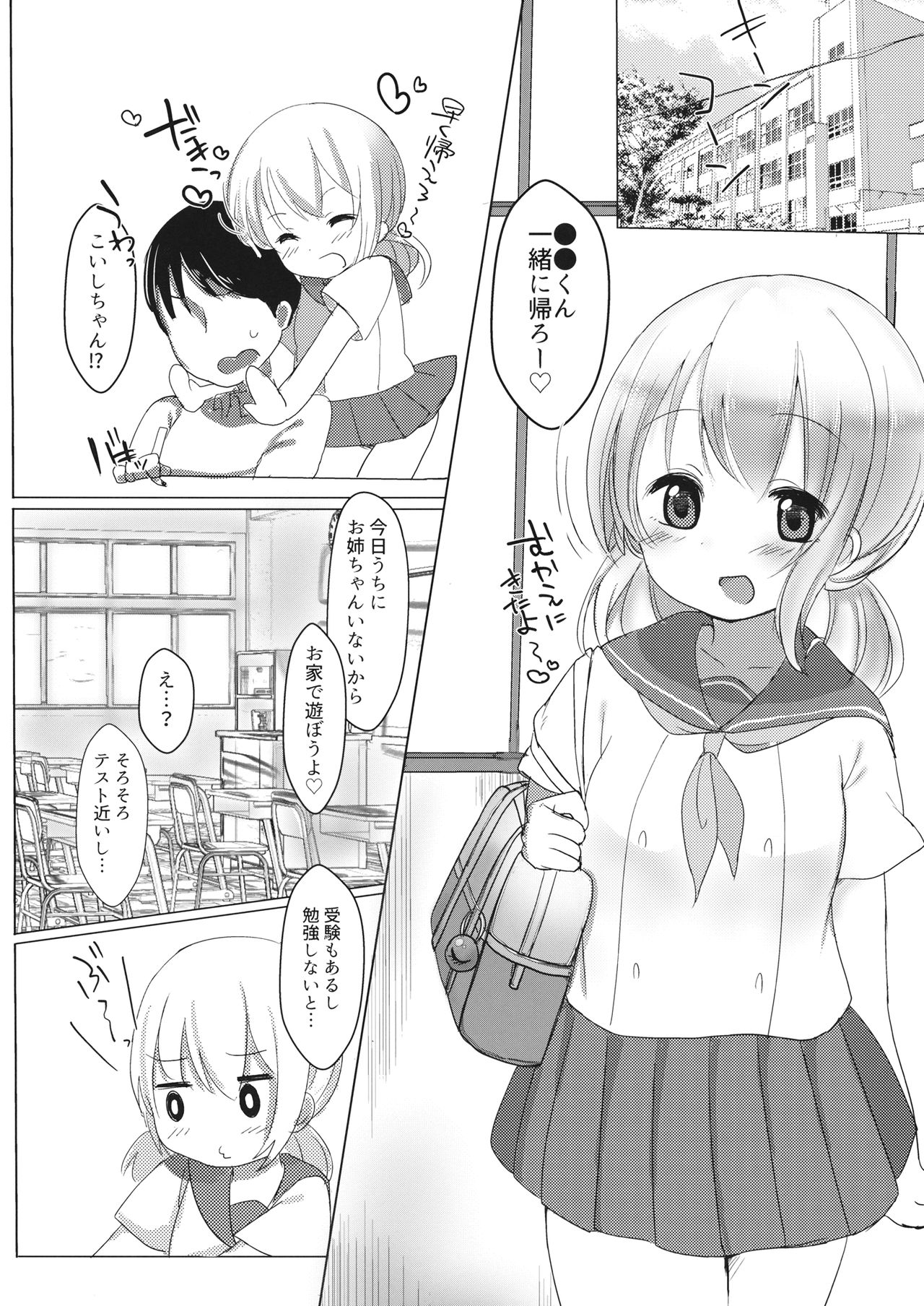 JC Koishi to Houkago page 3 full
