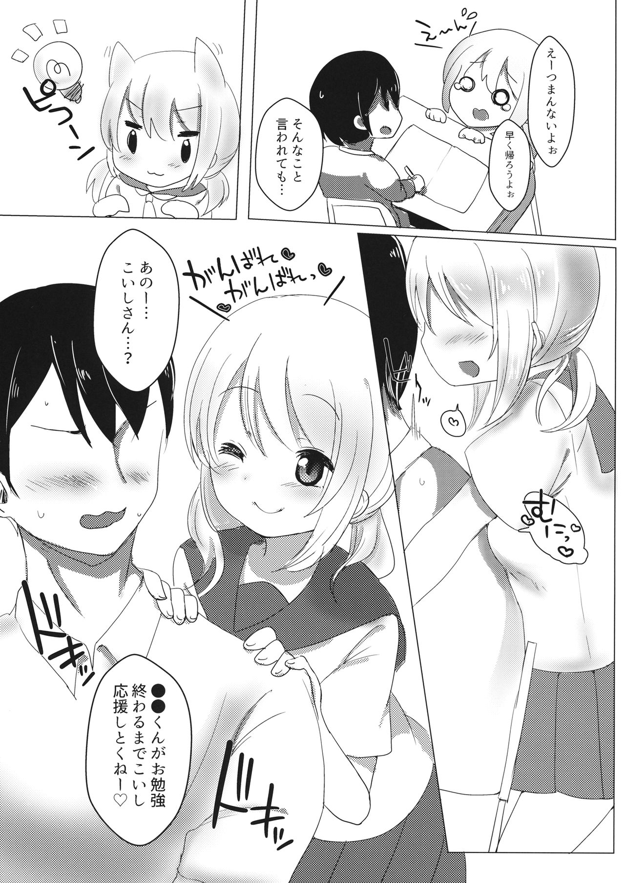 JC Koishi to Houkago page 4 full