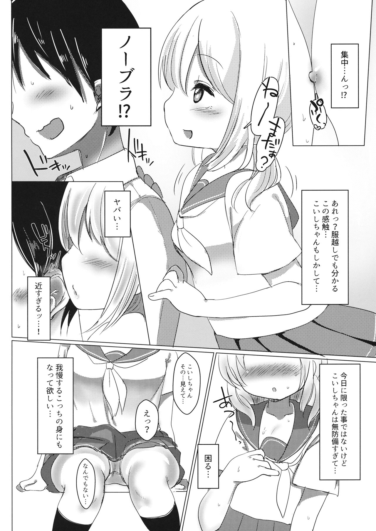 JC Koishi to Houkago page 5 full