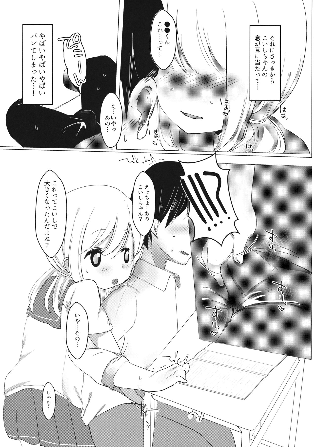 JC Koishi to Houkago page 6 full