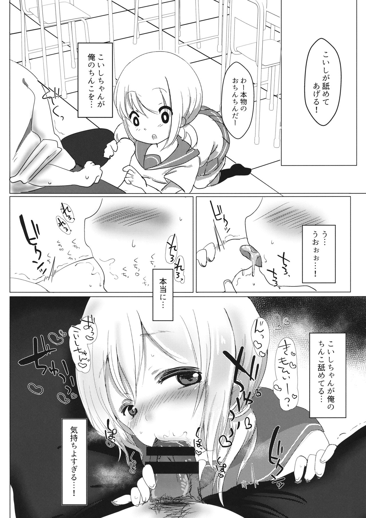 JC Koishi to Houkago page 7 full