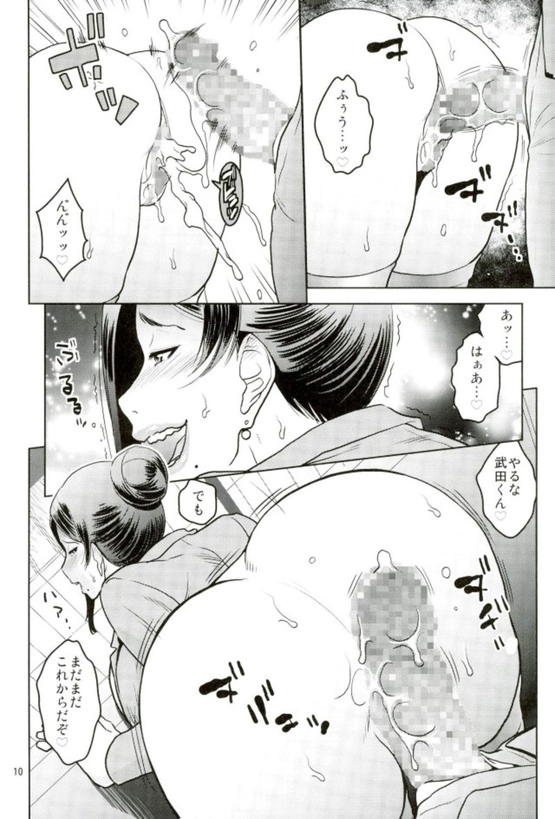 Bijin Onna Joushi o Yaru! 2 page 9 full
