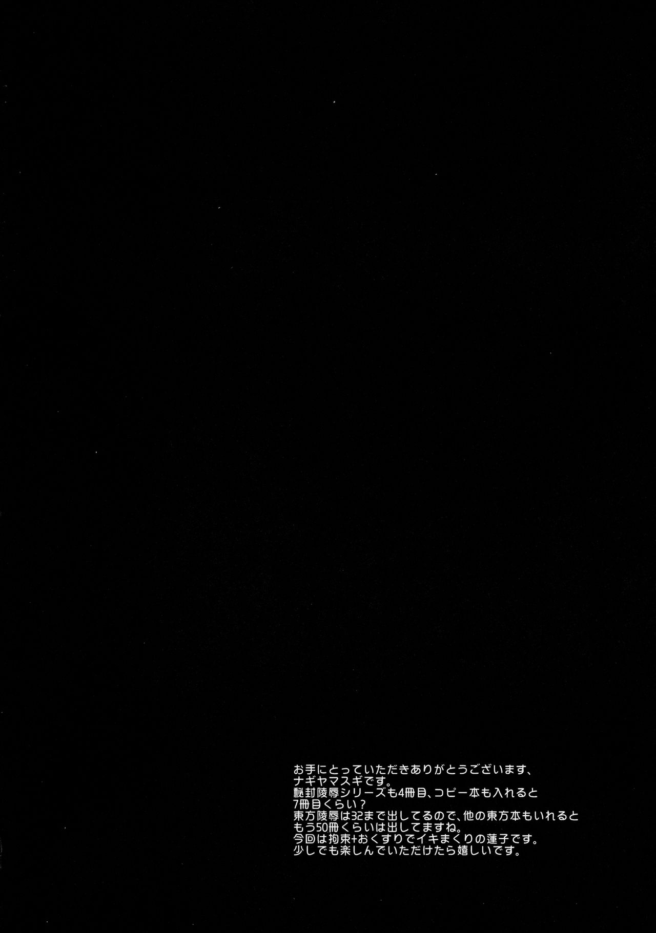 Hifuu Ryoujoku 4 Renko Okusuri Jikken page 3 full