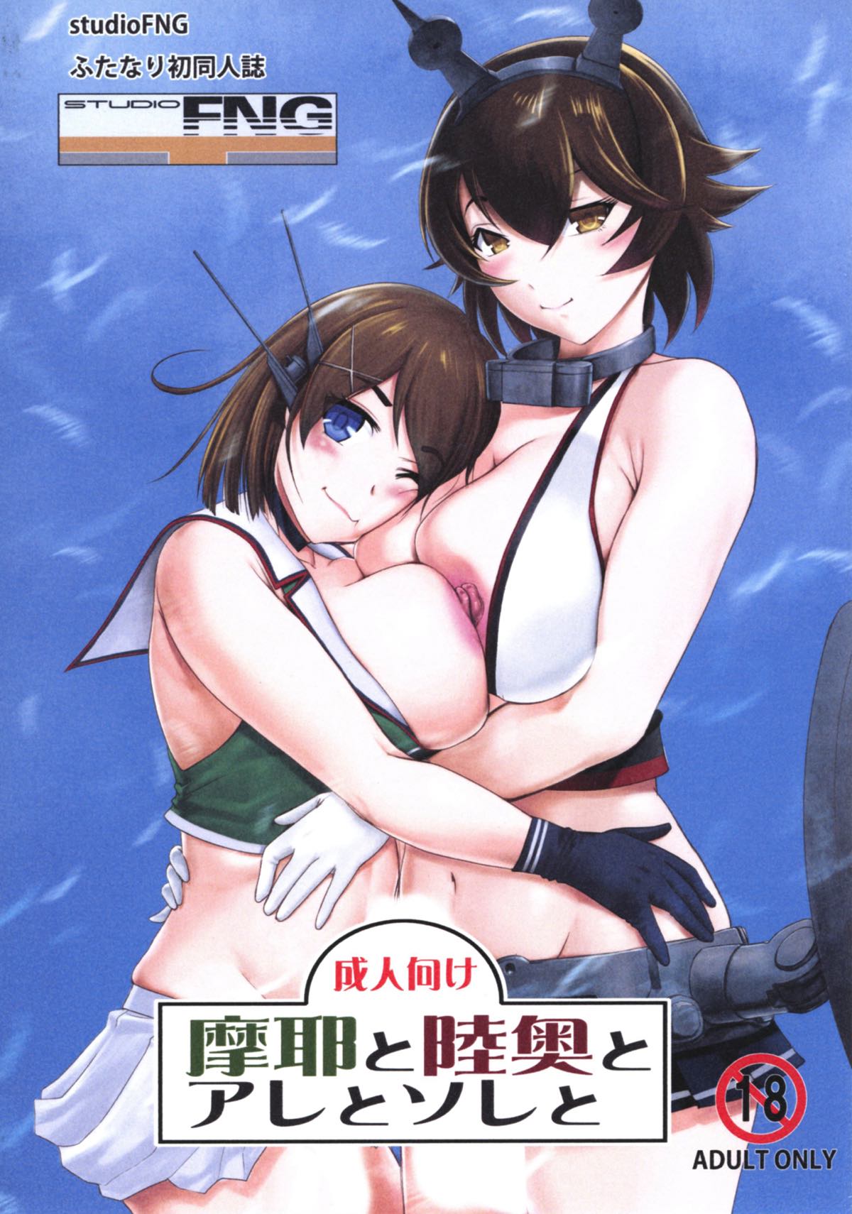 Maya to Mutsu to Are to Sore to page 1 full