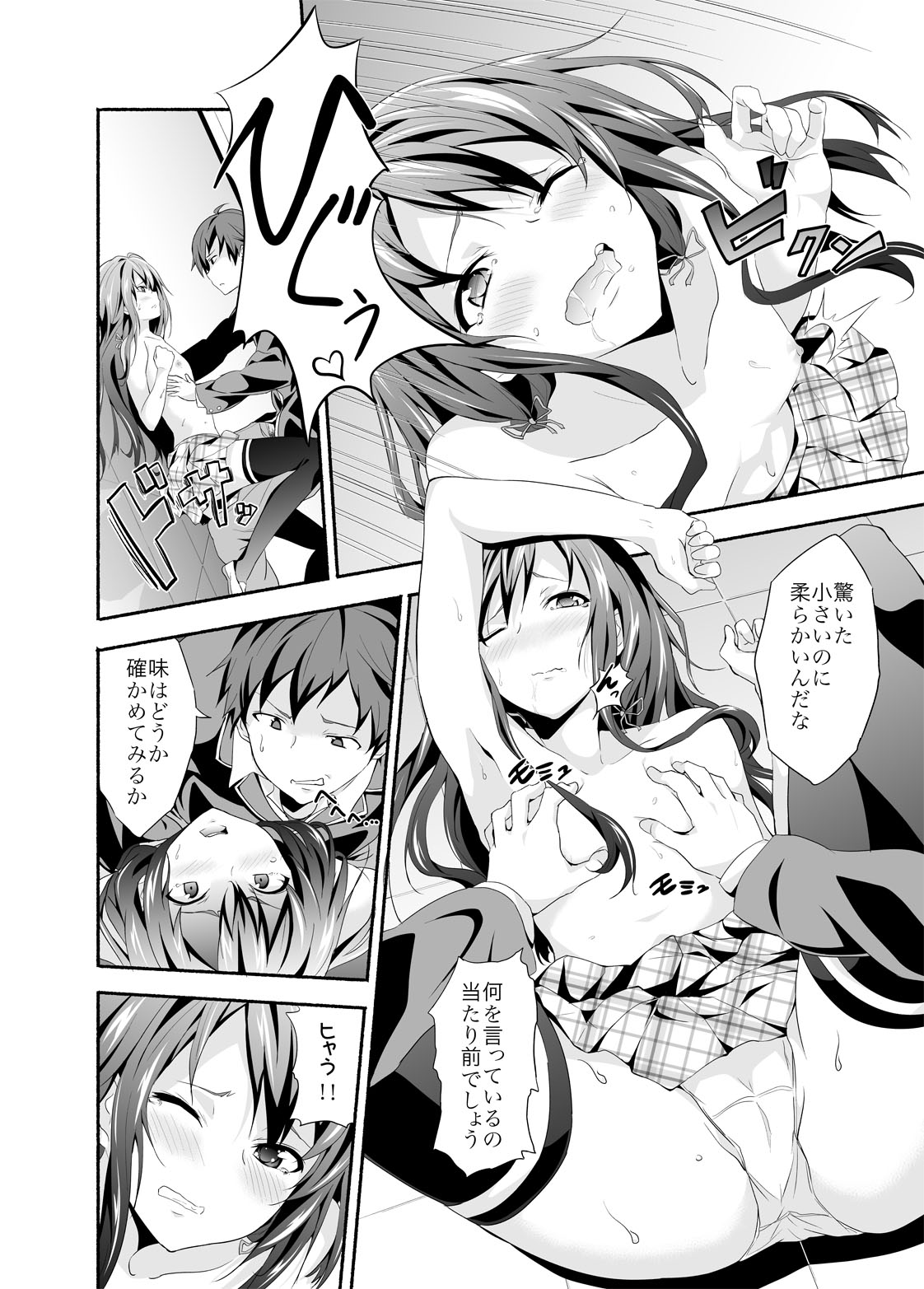 Yahari Ore wa Hentai Love Come ga ii. - My HENTAI romantic comedy is pleasant as I expected. page 7 full