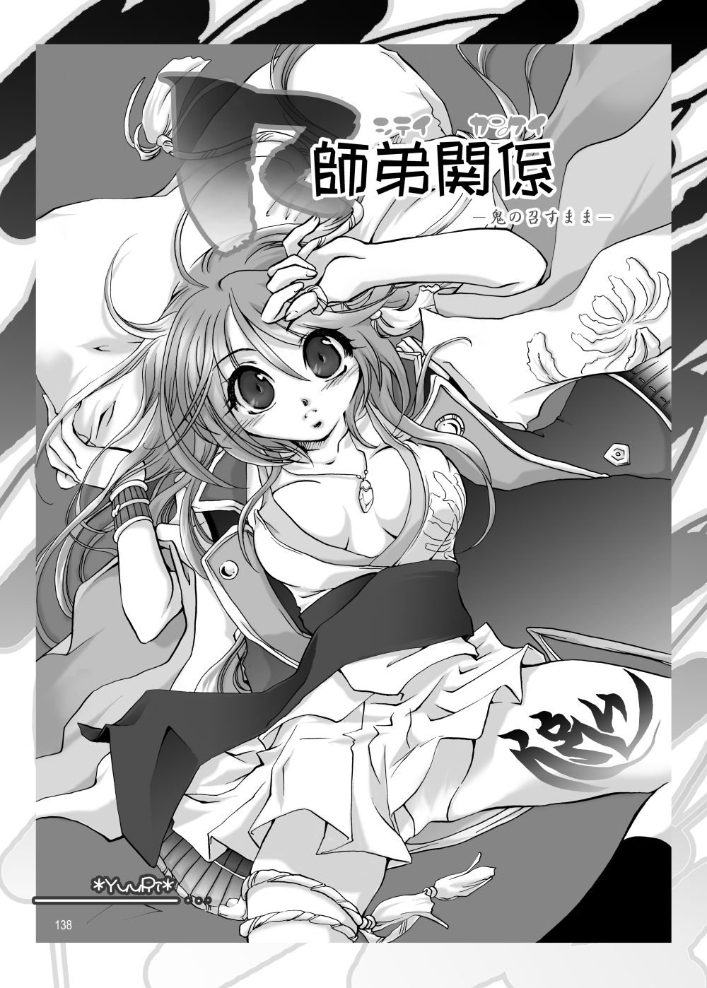 R師弟関係 page 1 full