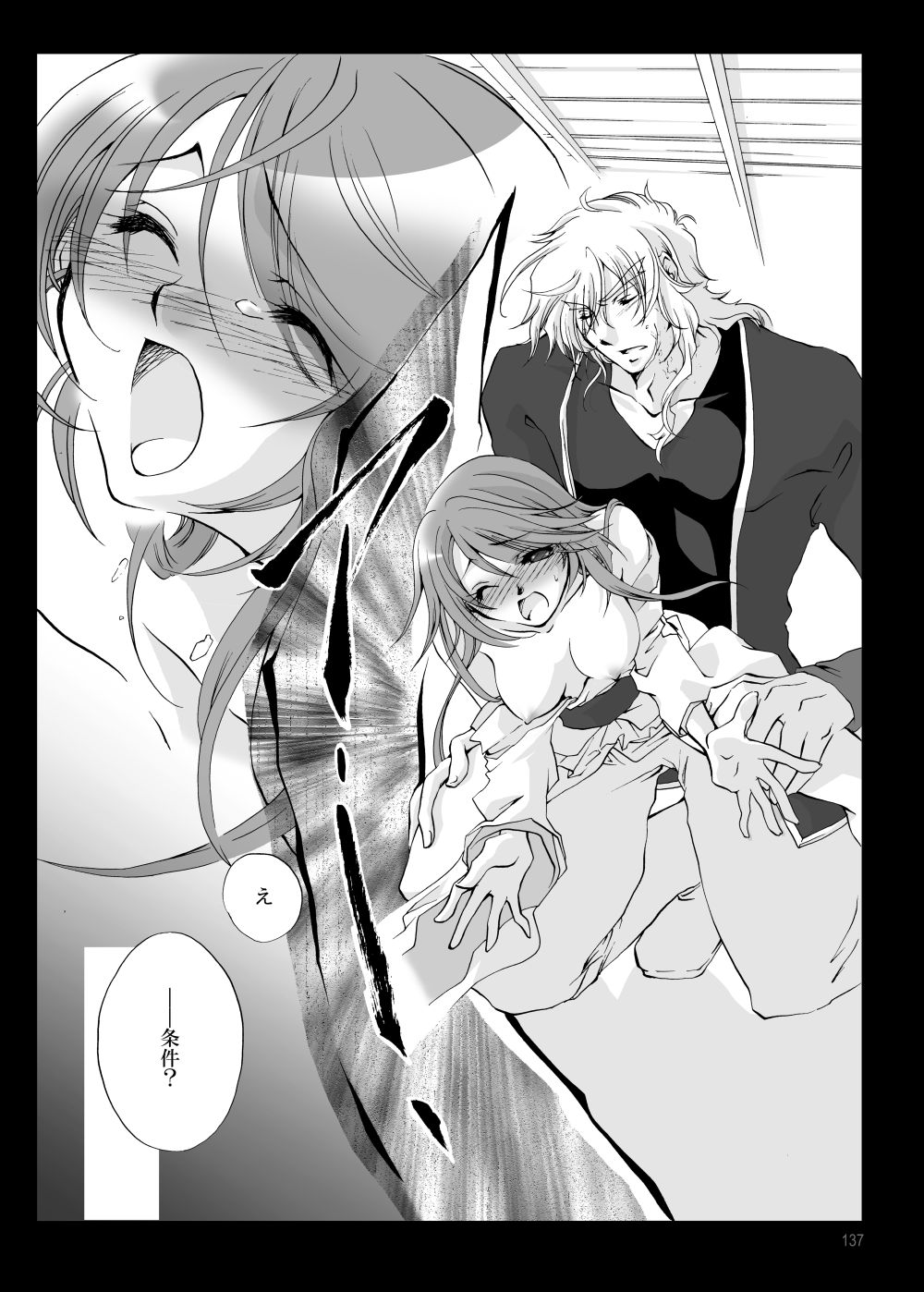 R師弟関係 page 4 full