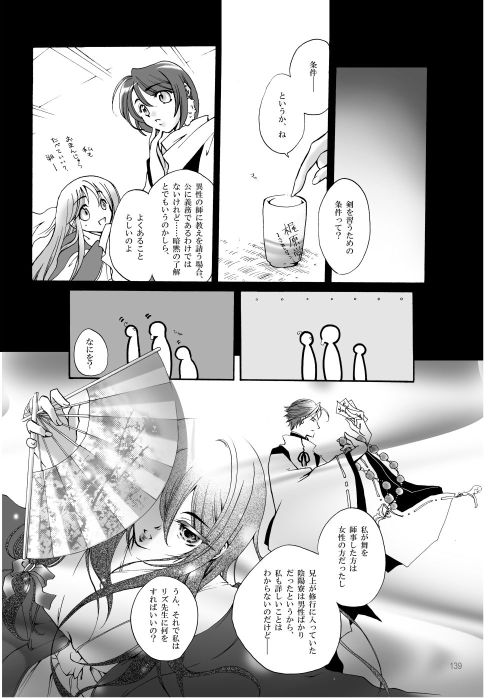 R師弟関係 page 5 full