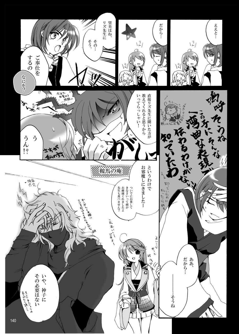 R師弟関係 page 6 full