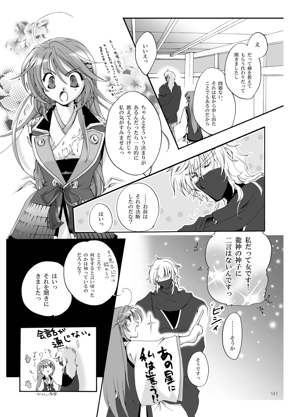R師弟関係 page 7 full