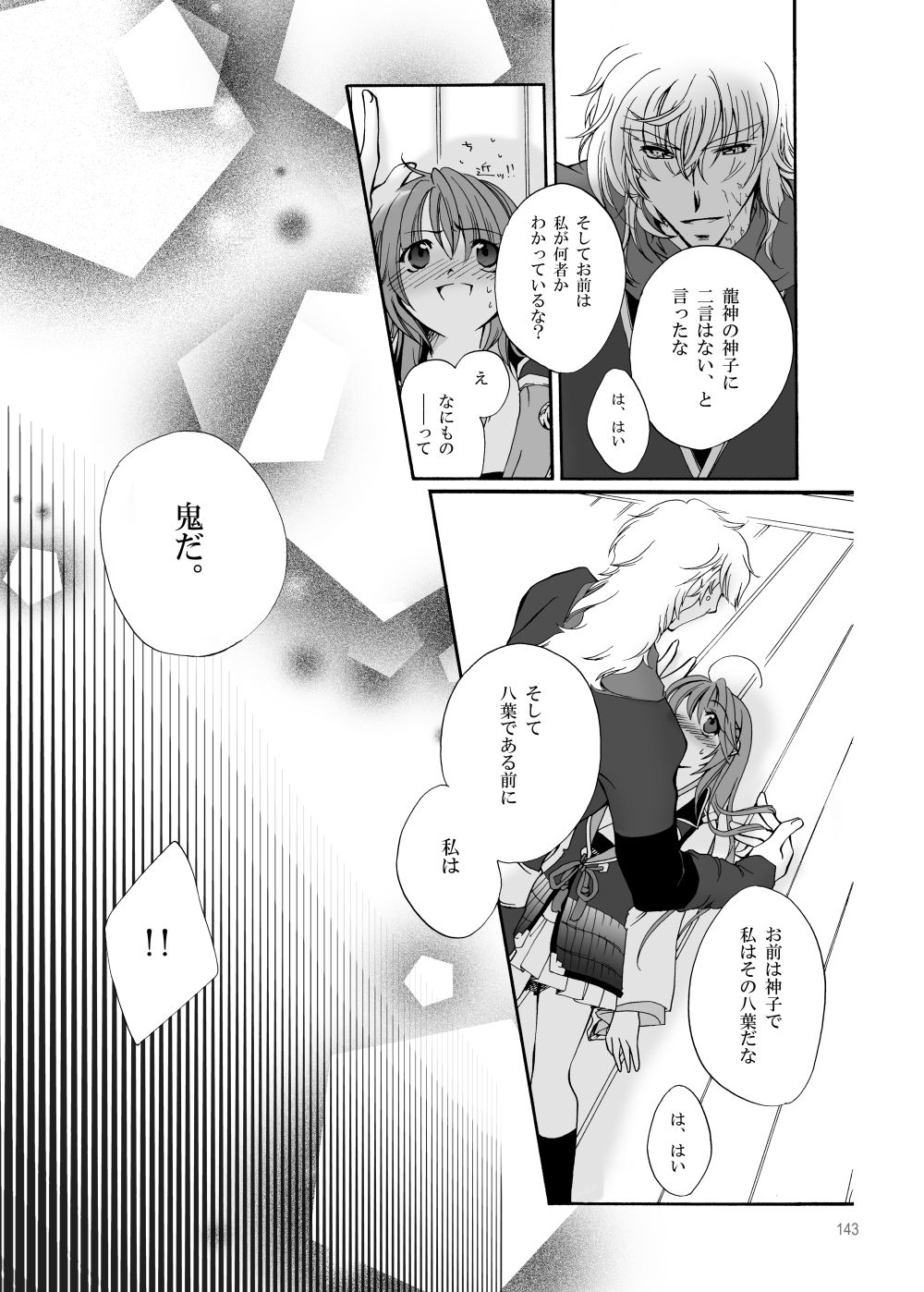 R師弟関係 page 9 full