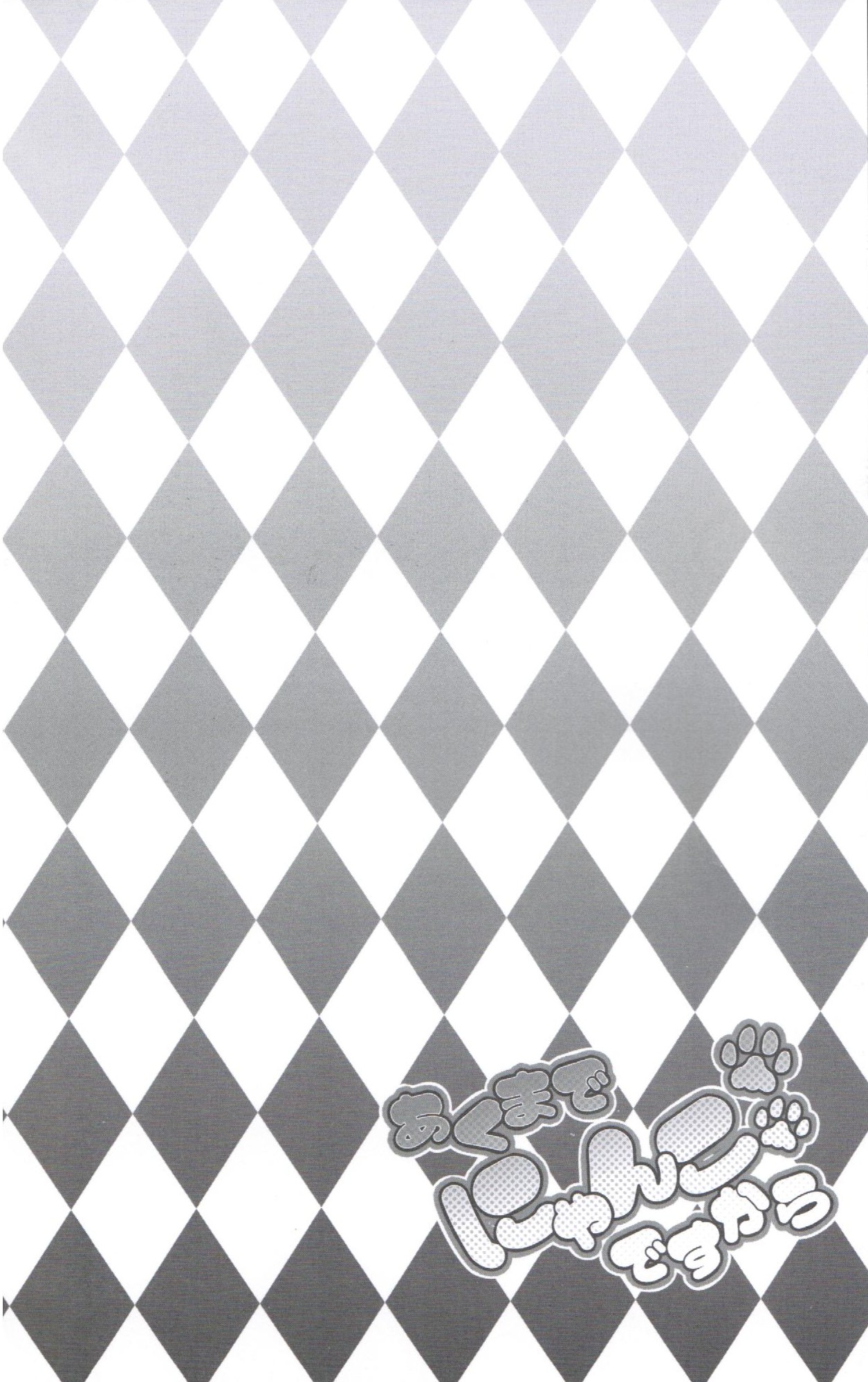 Akumade Nyanko Desukara page 3 full