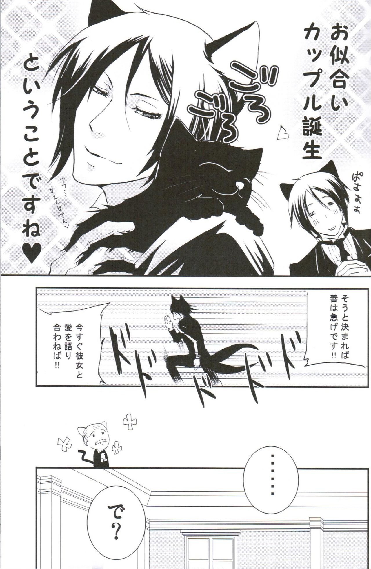 Akumade Nyanko Desukara page 6 full