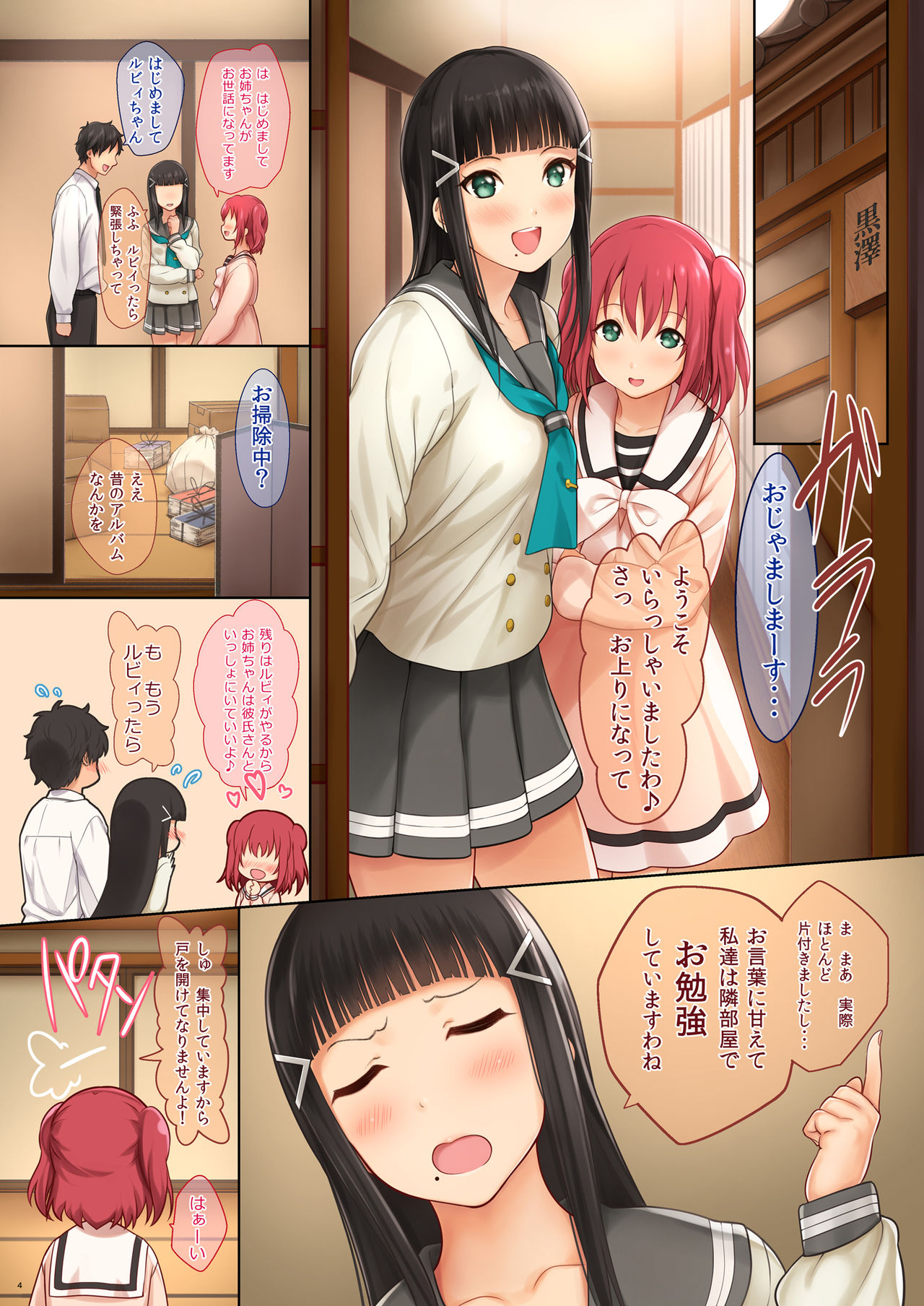 Onee-chan no Himitsu page 4 full