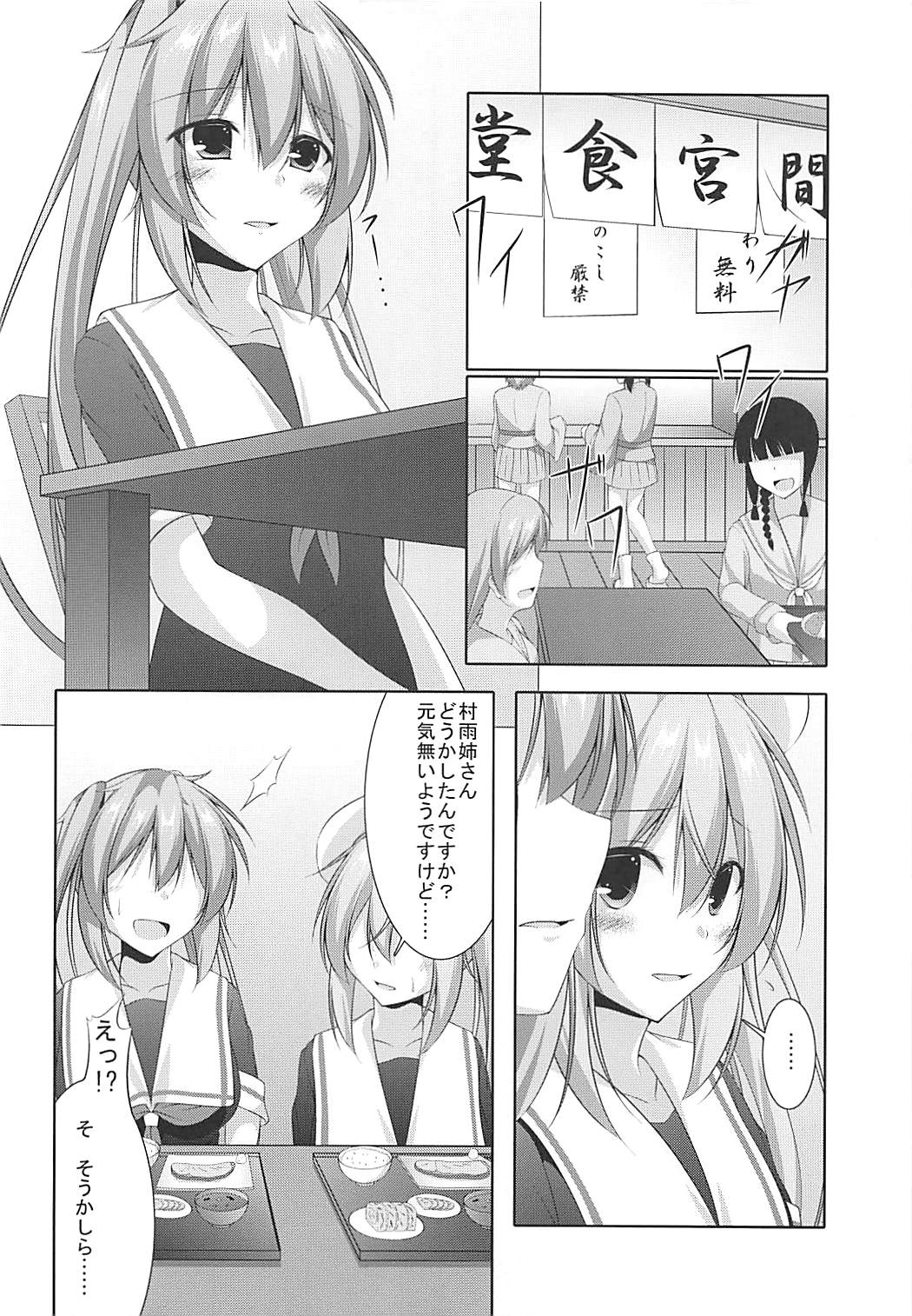 Murasame wa Sabishigariya page 7 full