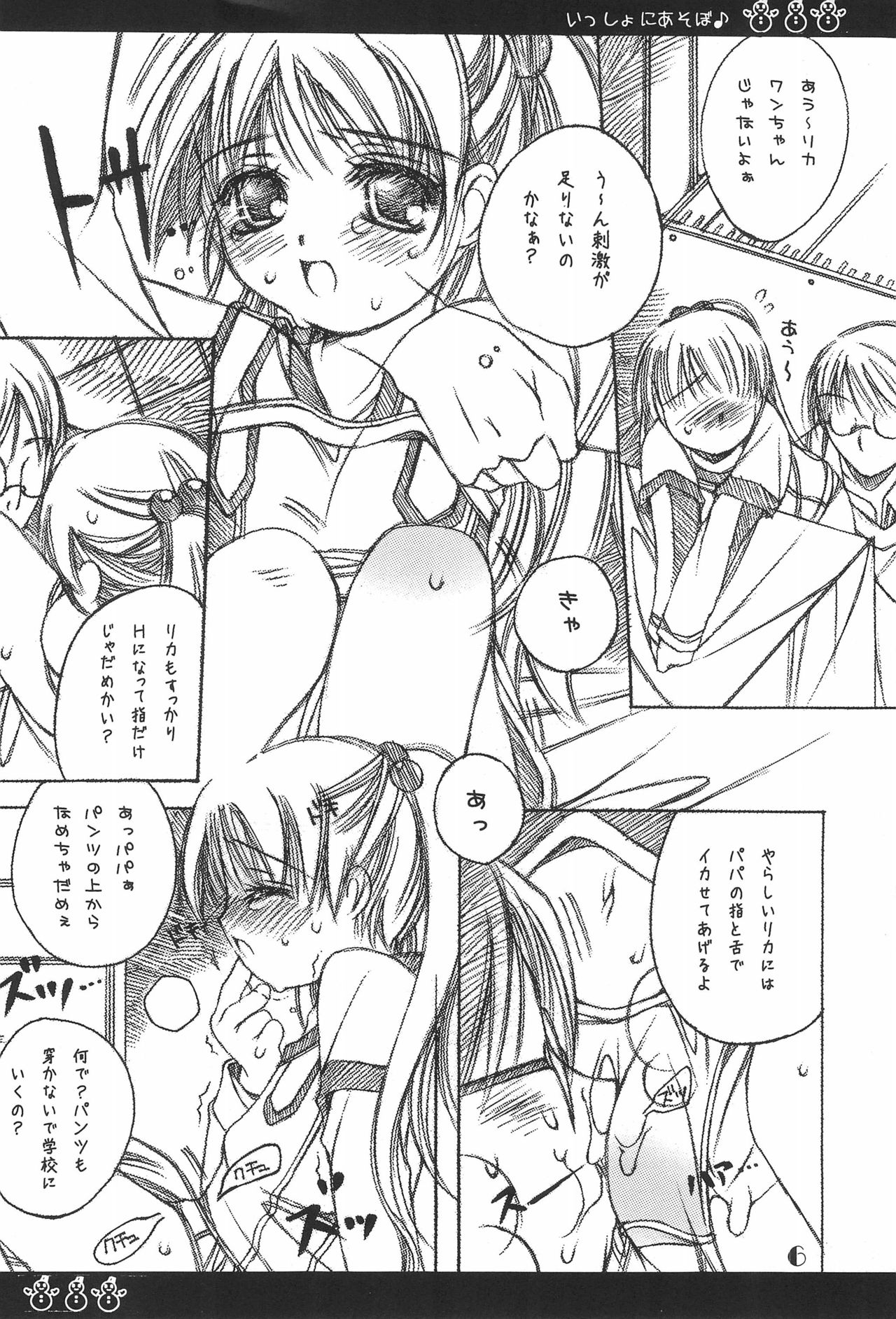 Issho ni Asobo♪ page 6 full