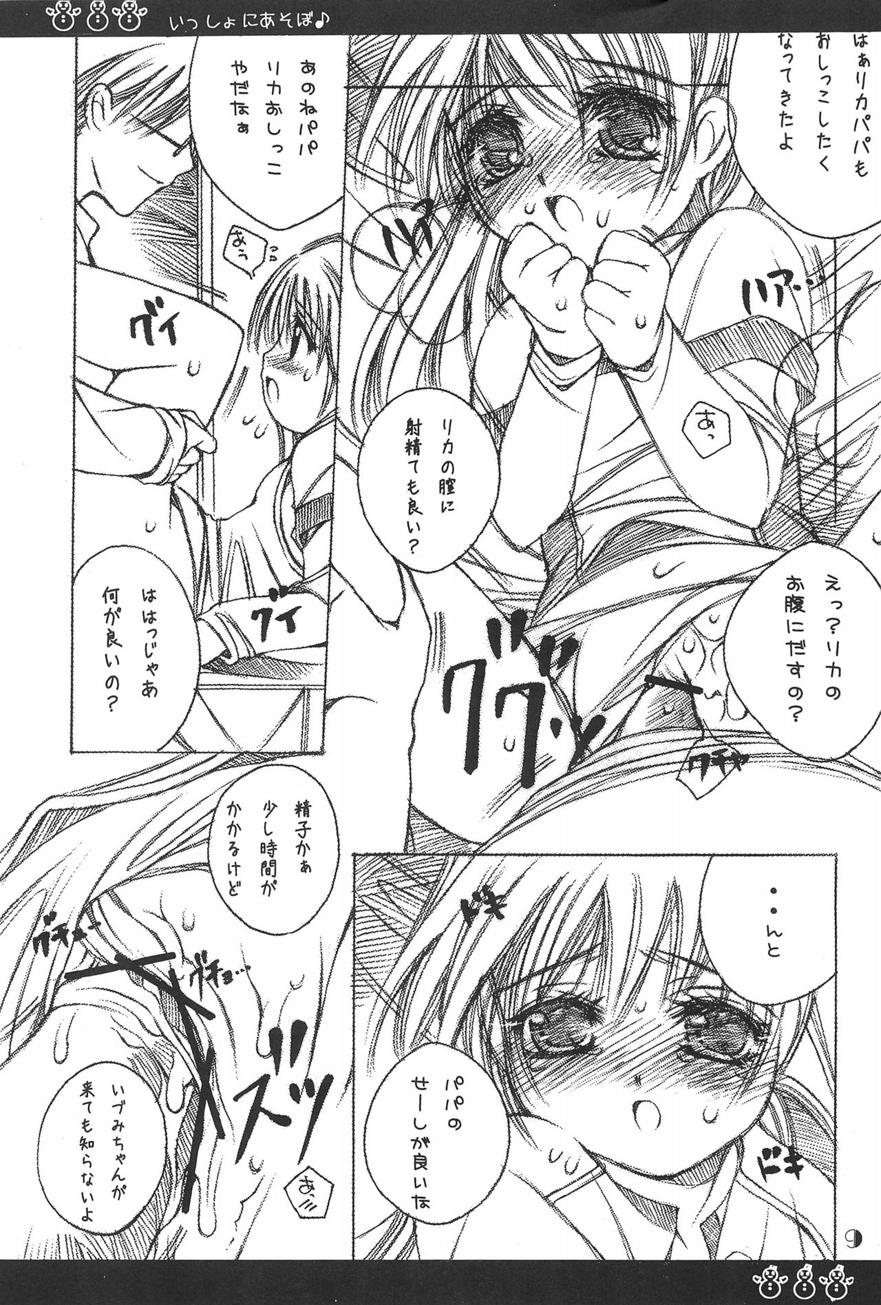 Issho ni Asobo♪ page 9 full