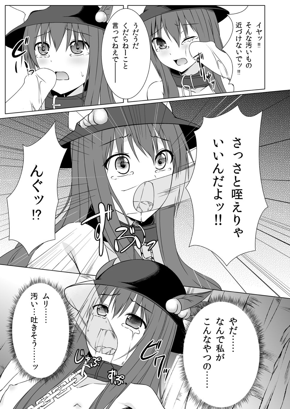 Tenshi Ijime page 10 full