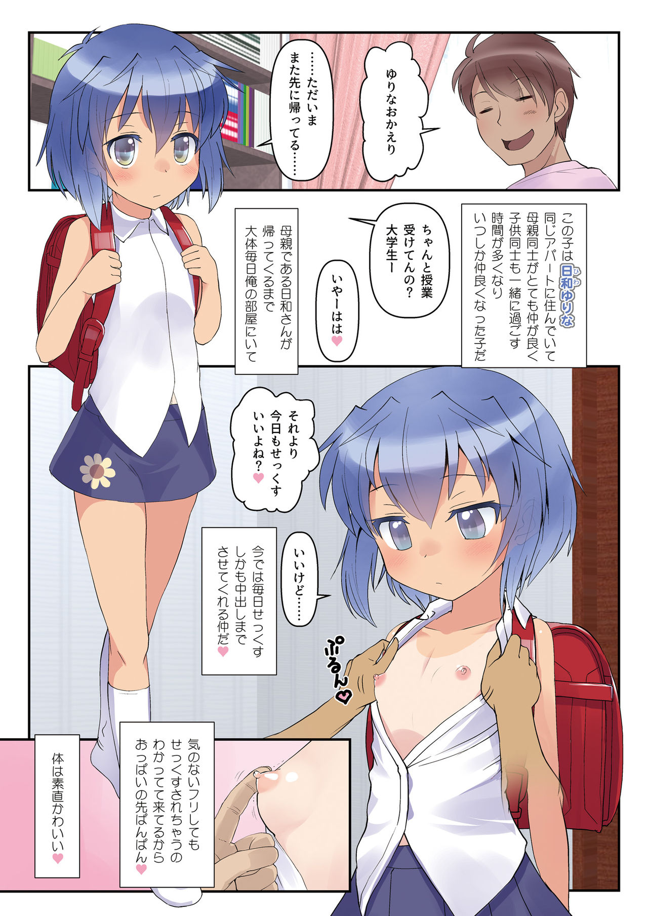 Koukan Nikki Onaji Apart no Shoujo ni Tada Tada Rape  suru dake no Hon page 3 full