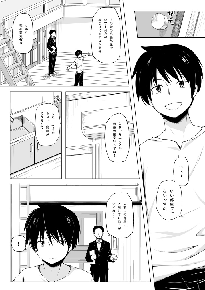 Monokemono Soushuuhen Zenya page 4 full