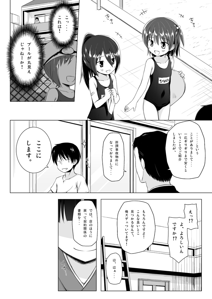 Monokemono Soushuuhen Zenya page 5 full