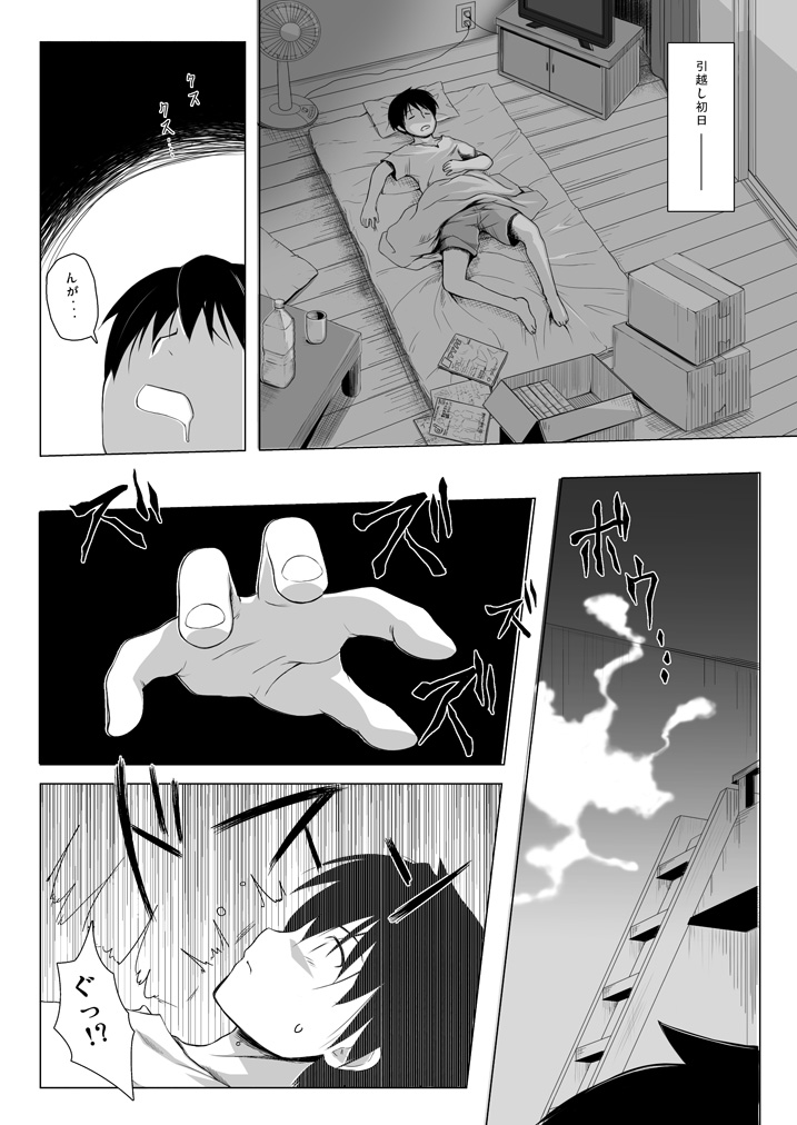Monokemono Soushuuhen Zenya page 6 full