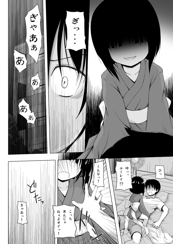 Monokemono Soushuuhen Zenya page 7 full