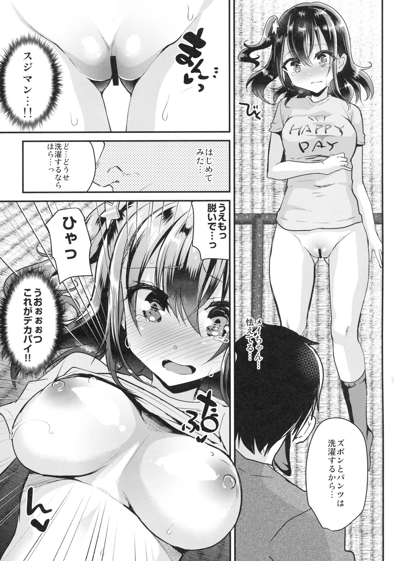 Hatsuiku no Ii Meikko o Ryoujoku. page 10 full