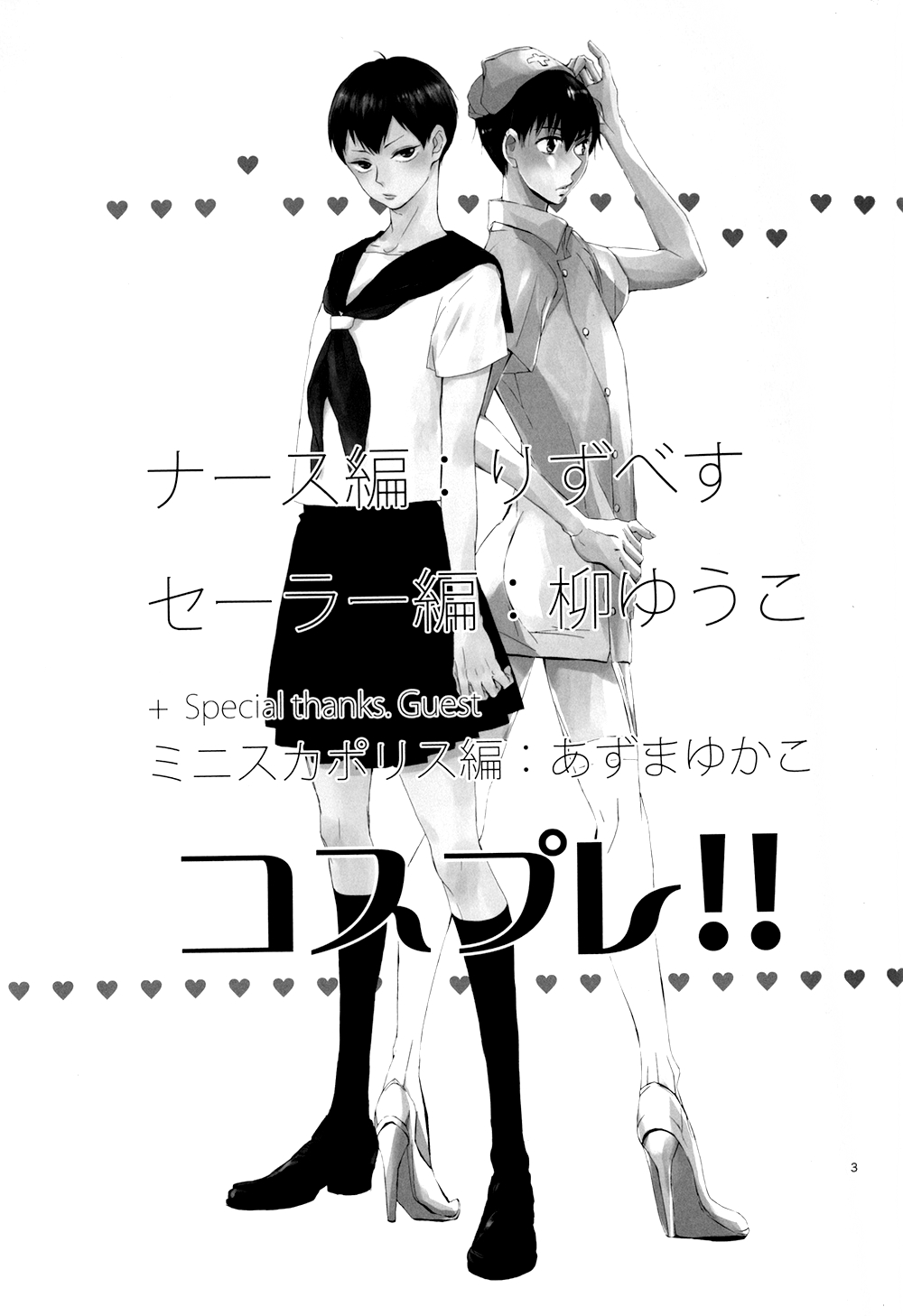 Cosplay!! page 3 full