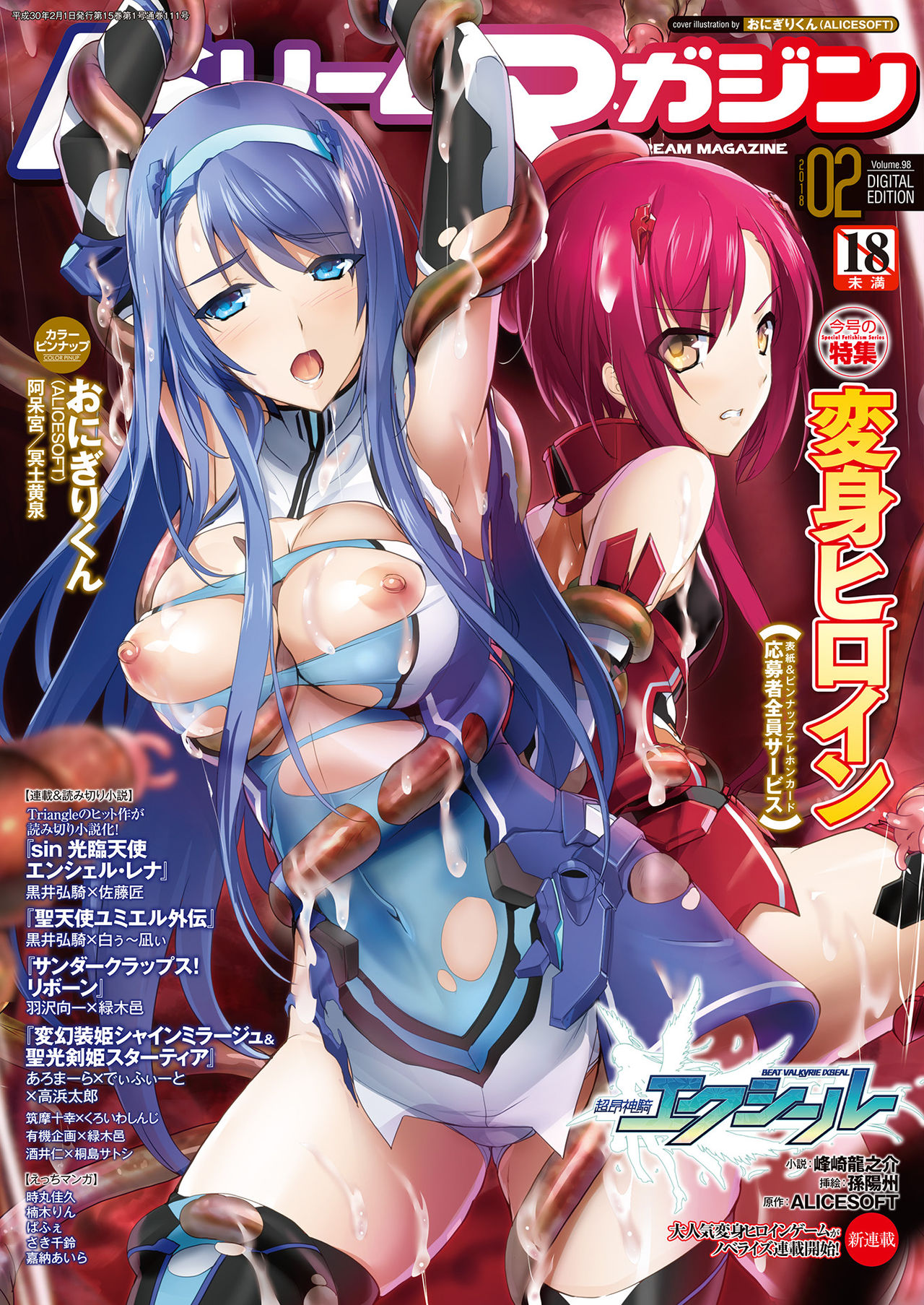 2D Dream Magazine 2018-02 Vol. 98 page 1 full