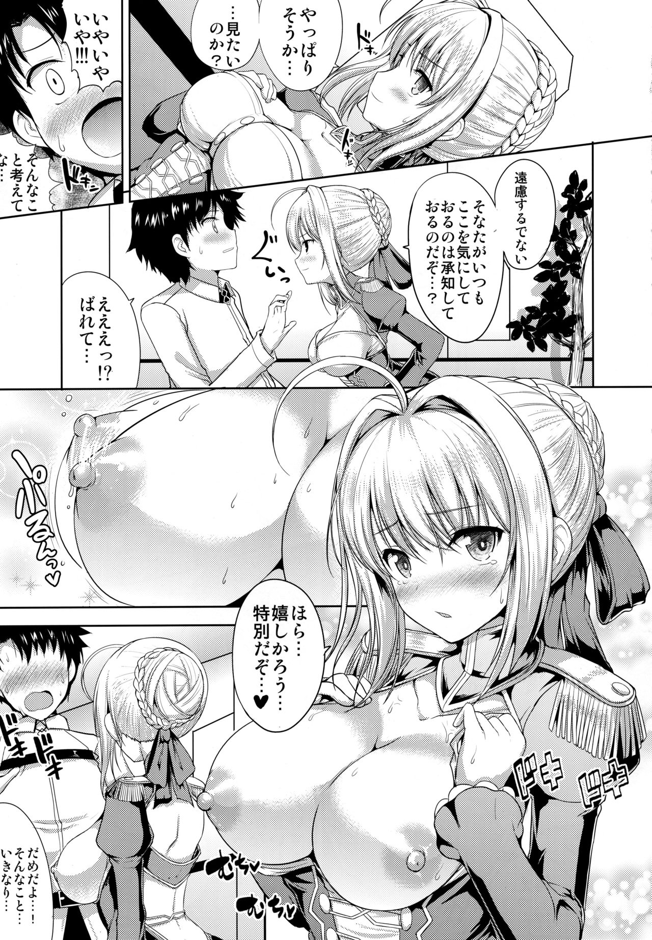 Nero-chama ga Osotte Kita!! page 6 full