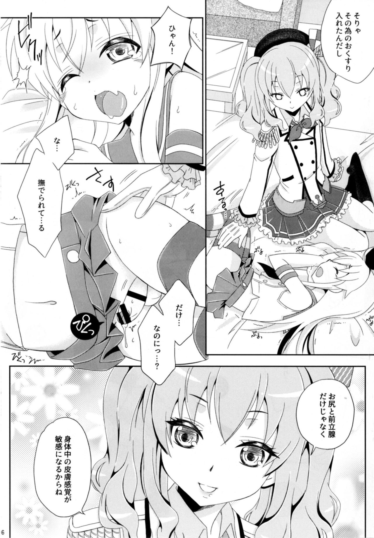 Kimeseku Shimakaze-kun page 6 full