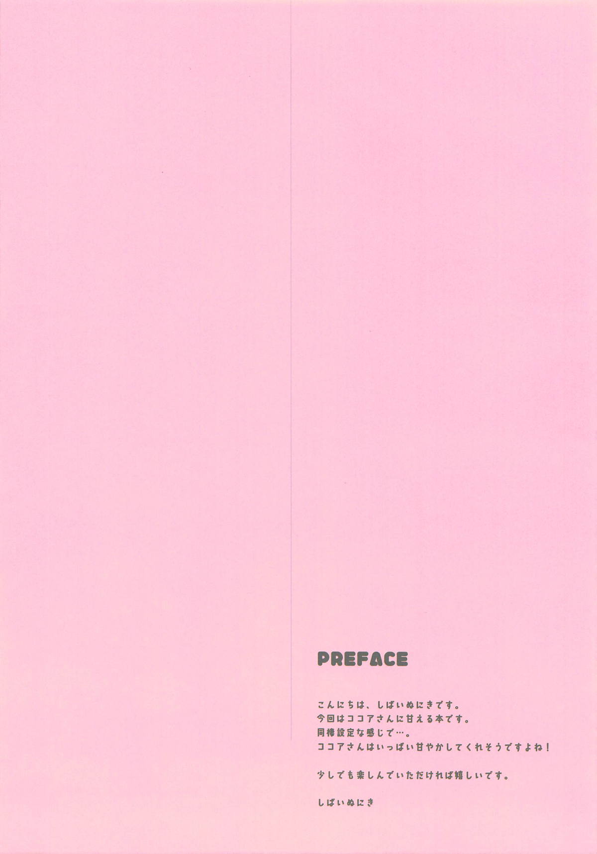 Kokoa-san ni Chouzetsu Amaetai page 3 full