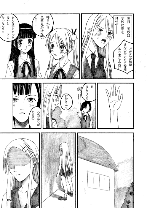 Touch My Darkness page 8 full