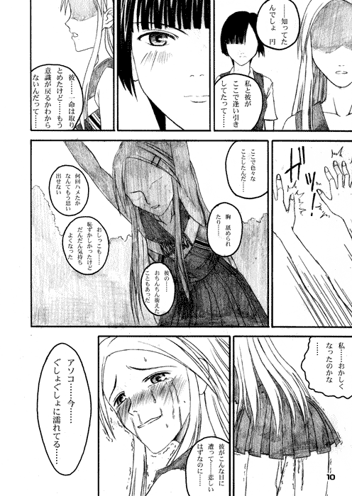 Touch My Darkness page 9 full