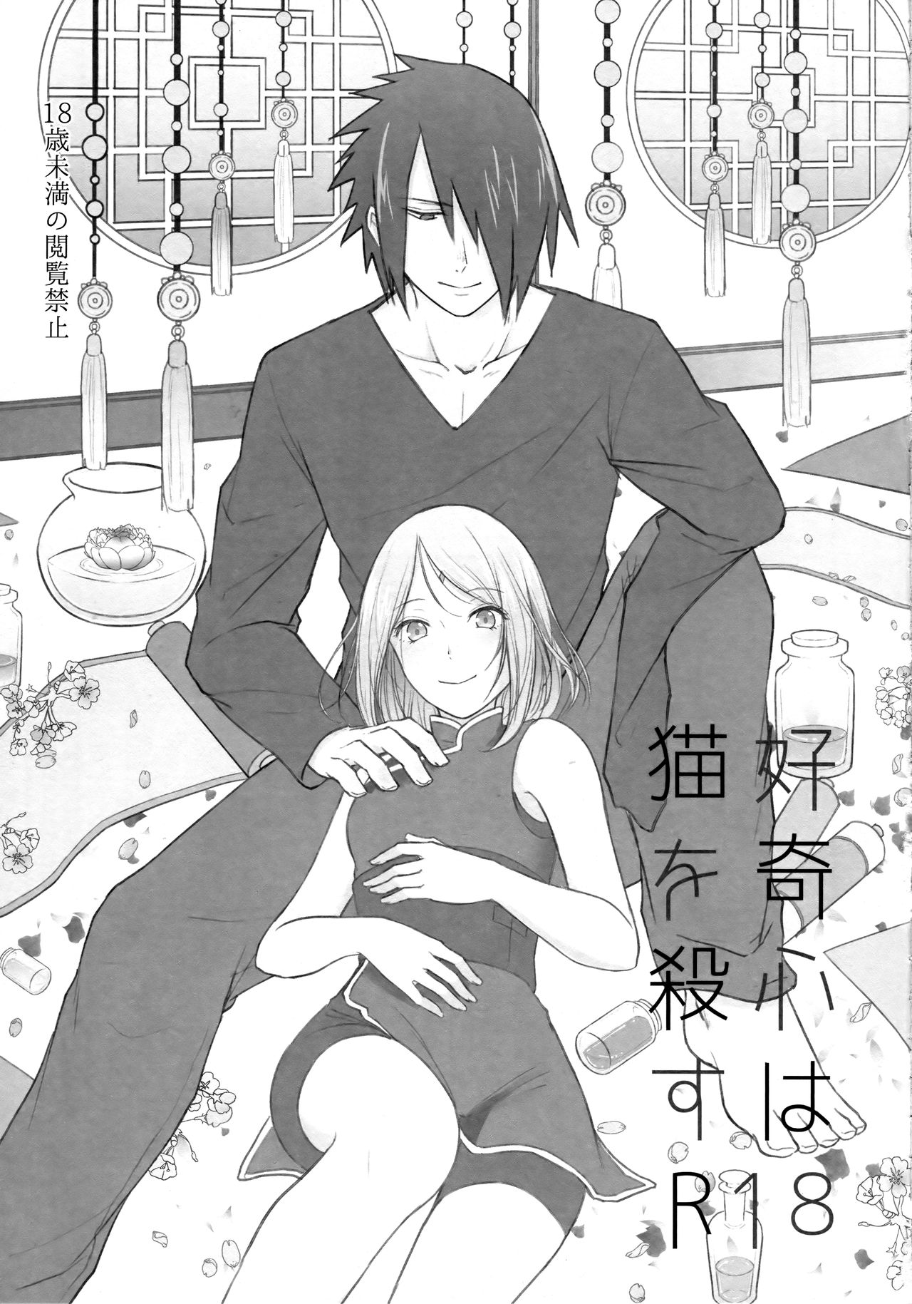 Koukishin wa Neko o Korosu | Curiosity killed the cat page 2 full