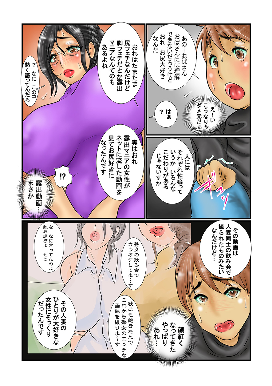 Yuujin no Mama no Yowami o Nigiri Anal Zeme page 5 full