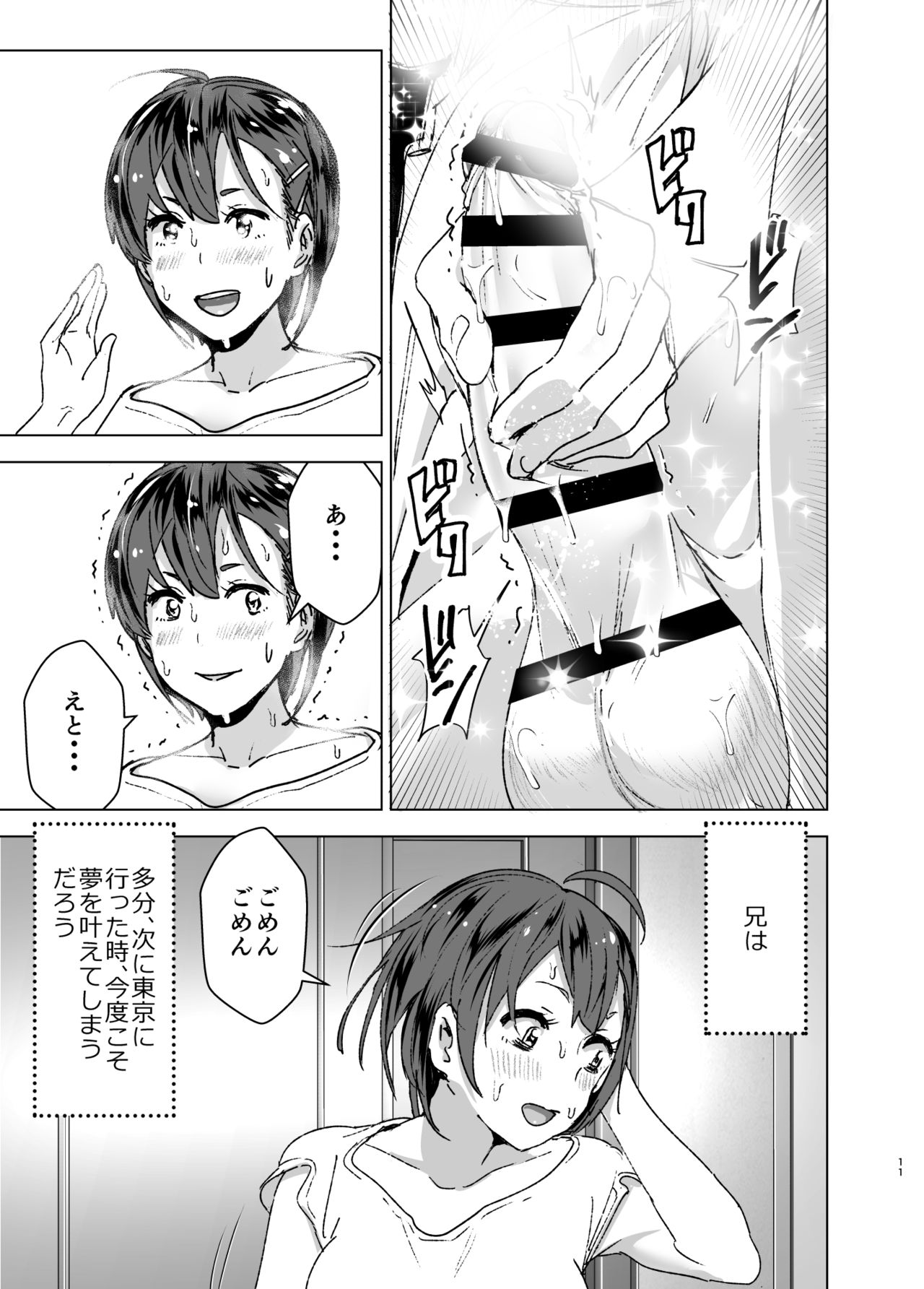 Chikubeam! Bibibibibi!! page 10 full