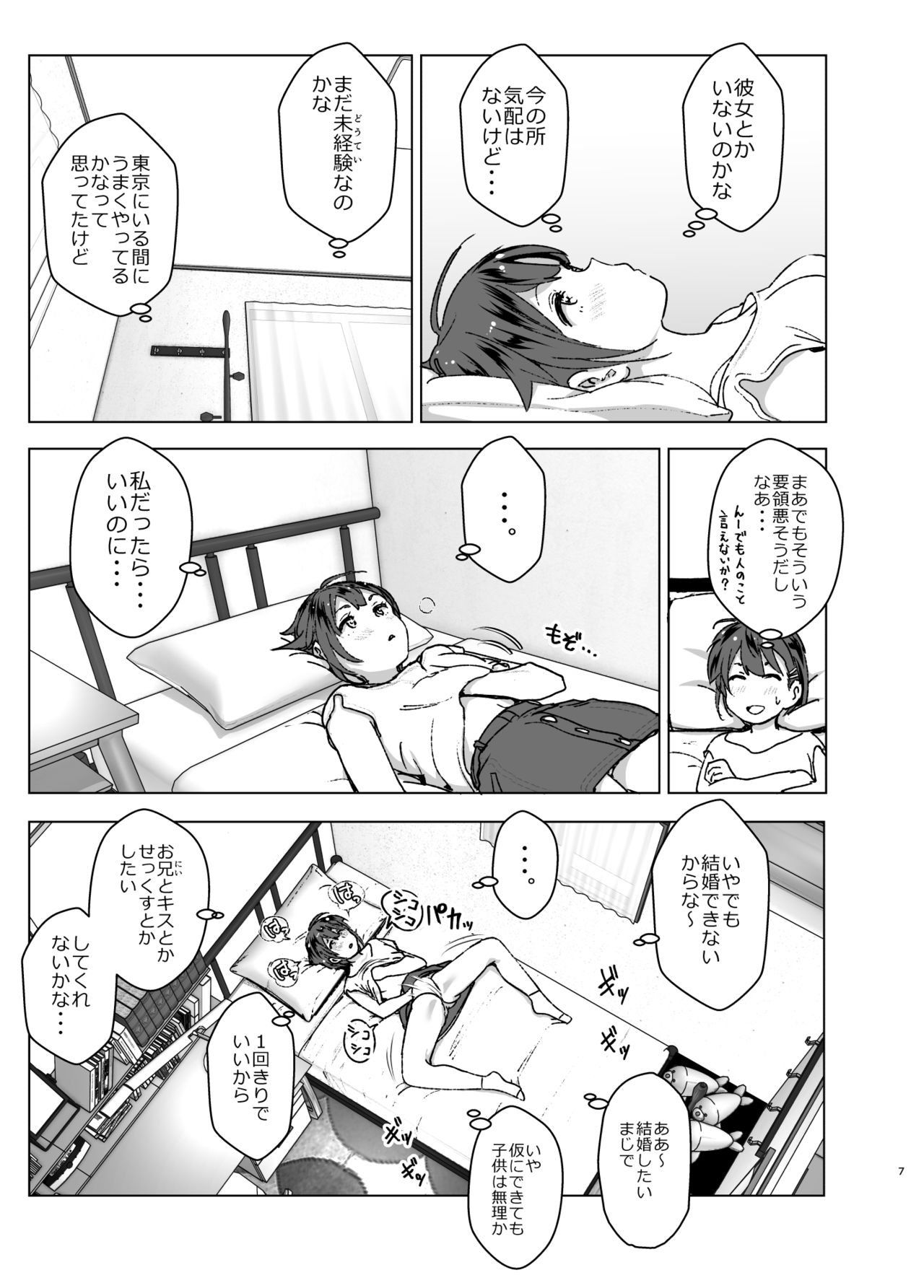 Chikubeam! Bibibibibi!! page 6 full