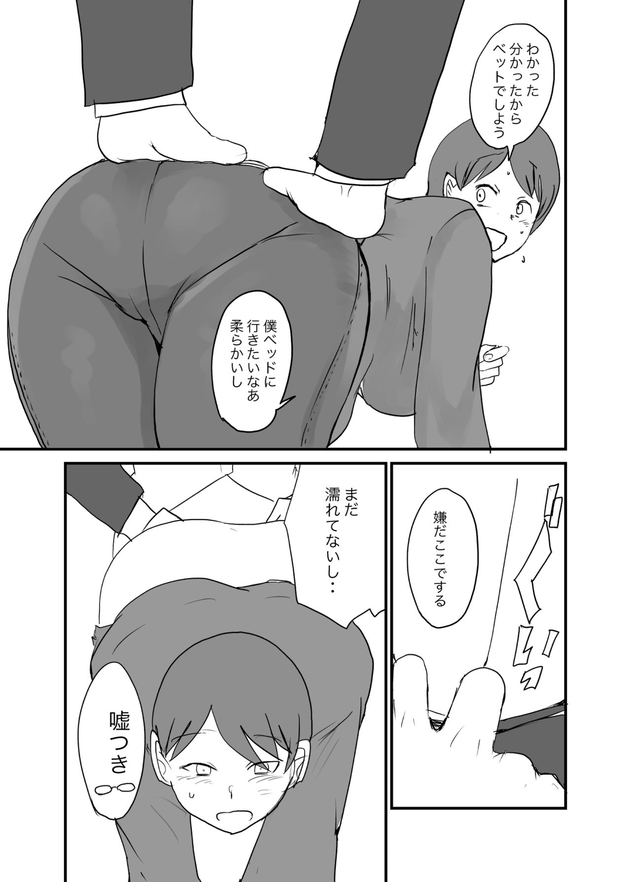 Danjo Gyakuten Ninkatsu 2 page 10 full