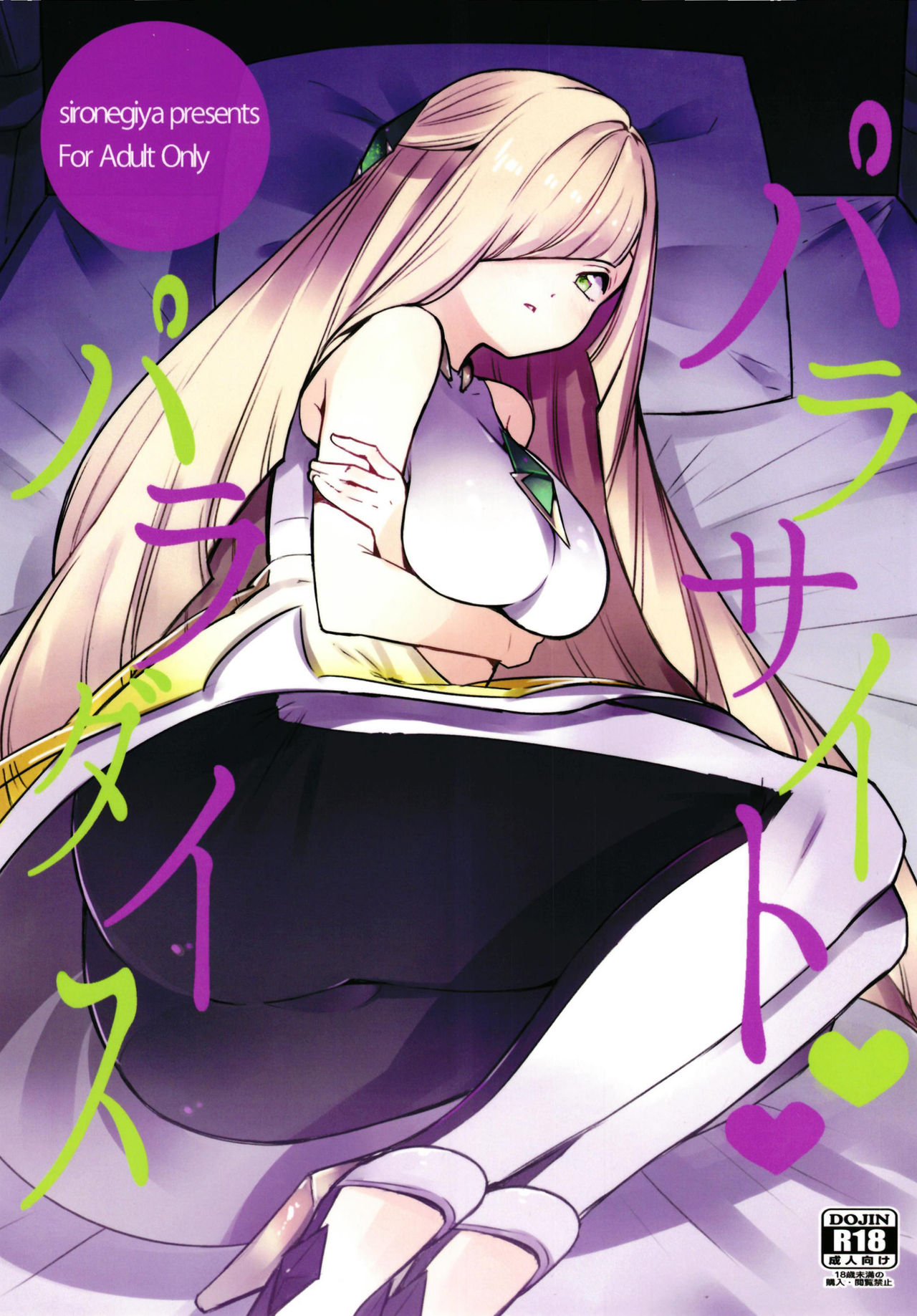 Parasite Paradise page 1 full