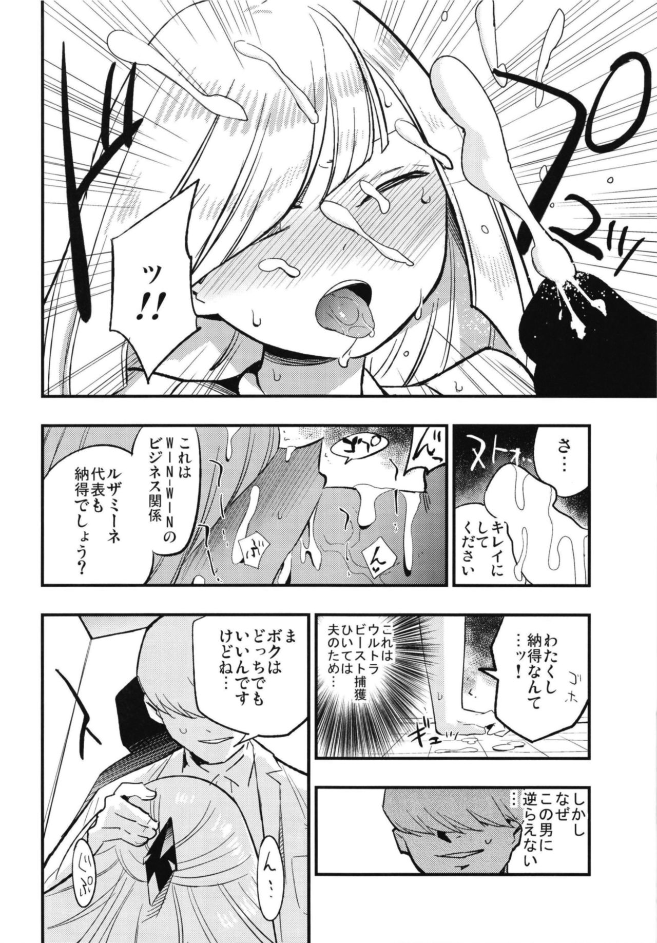 Parasite Paradise page 6 full