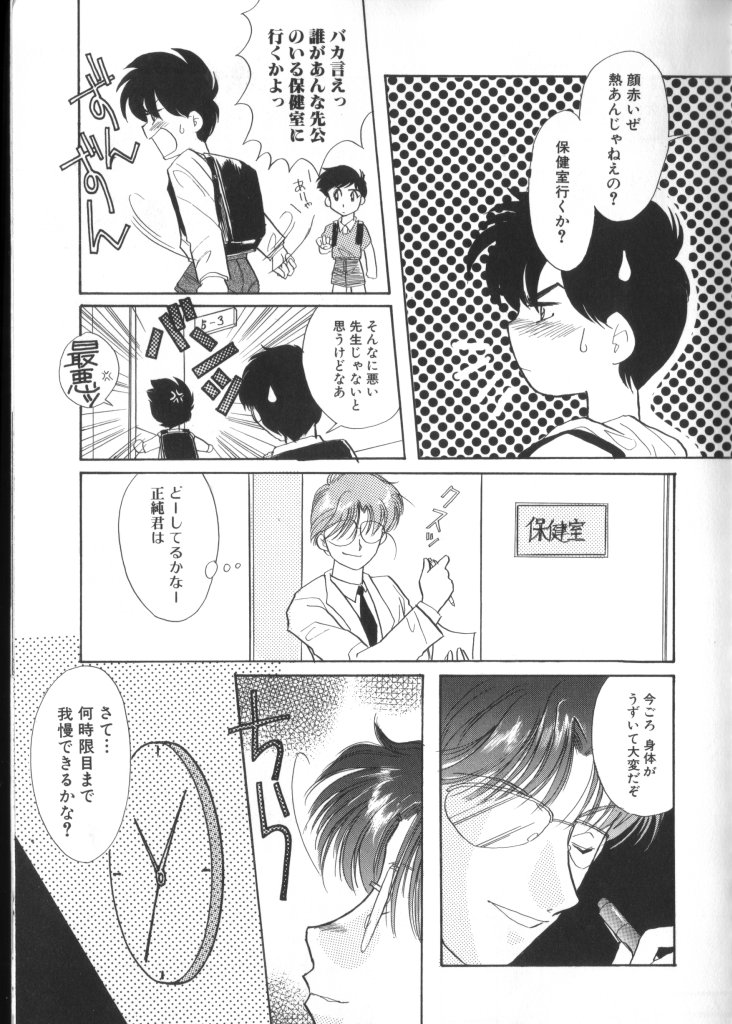 ROMEO Vol.01 page 10 full