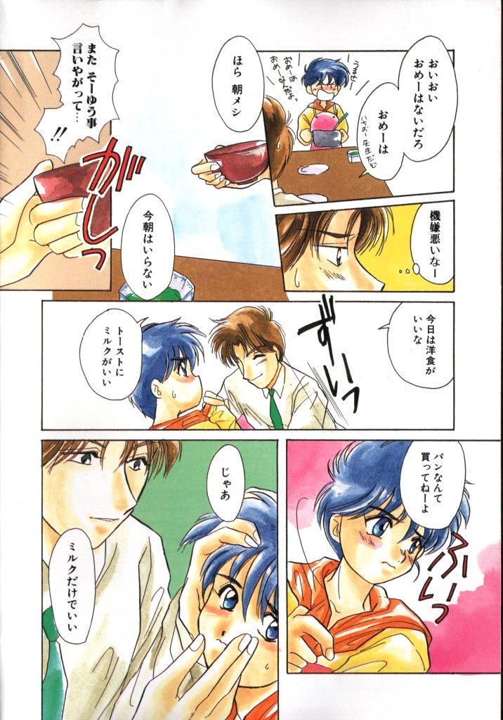 ROMEO Vol.01 page 3 full