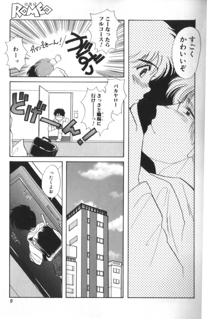 ROMEO Vol.01 page 8 full