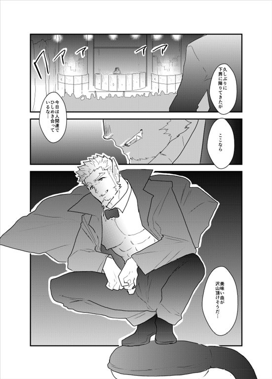 Vampire-sama wa Mattaku Atarashii Kyuuketsu Houhou o Mitsukemashita. page 2 full