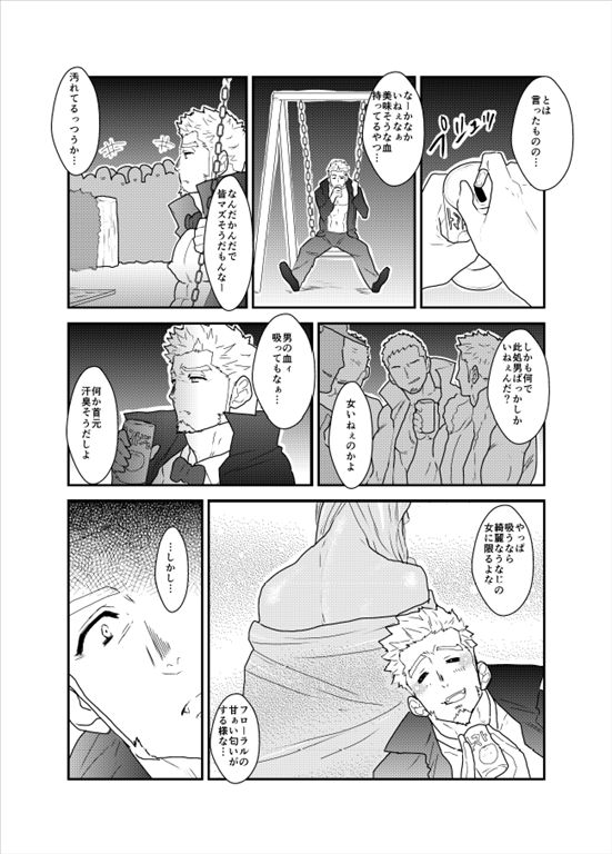 Vampire-sama wa Mattaku Atarashii Kyuuketsu Houhou o Mitsukemashita. page 3 full